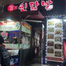 개봉역 신닭발 야장 내돈내산 솔직후기, 야외감성까지 제대로