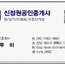 신정원공인중개사사무소 이미지