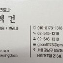 법률사무소청담