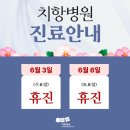 치항병원