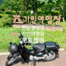 내장산국립공원 백암사무소 | [모토캠핑] 전라남도 장성군 내장산국립공원 가인 야영장 C4 영지 사용 후기 + 백양사