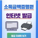 소득금액증명서 인터넷발급 따라하기!! 이미지