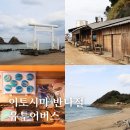후쿠오카 이토시마 반나절 버스투어 소금공방 부부바위 팜비치