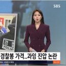 쇠파이프로 저항하자 경찰봉 가격…과잉 진압 논란 이미지