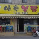 수원시 팔달구 우만동 고기집 야후불닭발 리뷰추천메뉴가격주차영업시간