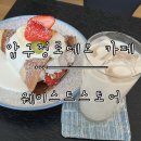 웨이스트스토어 | [압구정로데오 카페] 도산공원 데이트하기 좋은 디저트 맛집 ‘웨이스트스토어’ 후기