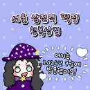 [서울 삼전역 떡집] 행복상점 후기 (한 송이 꽃같은 예쁜 바람떡과 잣송편, 첫인사 선물로 최고!)
