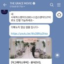 더그레이스무비 네이버블로그