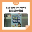 한남대학교기숙사식당