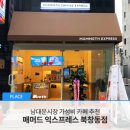매머드익스프레스 북창동점