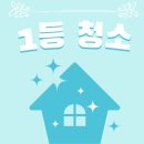 대성클린 | 명지 에코델타시티 대성베르힐 입주청소 작업 시작! 다온클린 1등청소