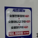 강남오리장어마을 | [전남 해남] 해남맛집 해남민물장어 해남복터진마을 후기