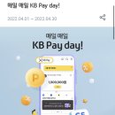 KB Pay로 3천원짜리 공짜로 사자! (4.1~4.30) 온라인 결제O 이미지