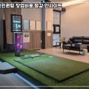 세종스크린골프연습장 이미지