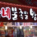 김가네불족발왕족발