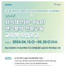 [한국여성과학기술인육성재단] 지식재산(IP-R&D) 연구분석 전문과정 교육생 모집 (~5.20) 이미지