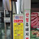용마한우식육식당
