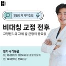 동의한의원 | 개포동한의원 턱관절 얼굴비대칭 교정으로 치료 전후 후기 궁금하신다면
