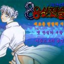 용신8 이미지