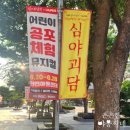어린이 공포체험뮤지컬 MBC심야괴담회 니니키즈 극강공포회차 후기, 학교에서 살아남기, 주차정보