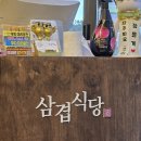 삼겹식당 평택이충점 이미지