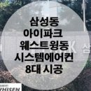신원시스템에어컨 이미지