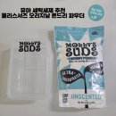 유아 세탁세제 추천 몰리스서즈 오리지날 론드리 파우더 사용 후기
