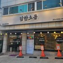 감탄소곱 이미지