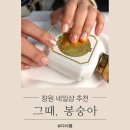 어반브릭스 앞 횡단보도 | 창원 어반브릭스 네일 도계동 그때봉숭아 네일샵 추천