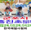 흥진초병설유치원 이미지