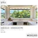 오아스 | [경북 예천] 스테이 오아스 후기