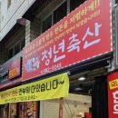 방촌축산 이미지