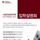 [고려대 기술경영전문대학원 입학설명회 안내]2011.10.26(수)19;00 고려대에서 인사드리겠습니다. 이미지