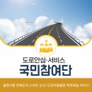 도로안심 서비스 국민참여단 7월 활동 후기 사례
