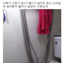 아빠가 샤워기 호스 줄 길어도 참고 쓰라고 함 이미지