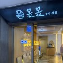 몫몫 | 광안리 한식 맛집 몫몫 갈비정찬 내돈내산 솔직한 후기