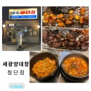 세광양대창 첨단점 또 다시 방문해 모듬A 세트 먹은 내돈내산 후기