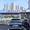 박도리탕 | 천안삼계탕 맛집 아기랑 방문하기 좋은 몸보신 유씨네 본가누룽지삼계탕
