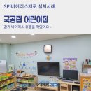 관저천년나무1단지경로당 | 바이러스제로 대구 국공립 어린이집 감기 유행 예방에 도움