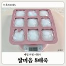 아산호로 | 초기 이유식 불린 쌀미음 8배죽 만들기 농도 보관방법 온천수 쌀 구정미소 1955
