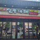 일품대패삼겹살 이미지
