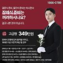 [ 김포장례식장 ] 후불제상조 장례비용 김포 우리병원장례식장