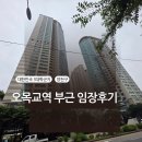 다꿈스쿨 부동산 리더 양성반 후기 (2주차) - 블로그 만들기