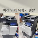 제일사무기 - 장흥군 장흥로 6 | 아산 복합기 렌탈, 염치 사무실 신도 D450 후기