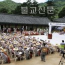 “대종사 가르침 채찍 삼아 정진하겠습니다”/금성당 도견대종사 영결식 원로회의장 엄수 이미지