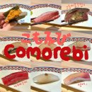 송도더푸른약국 | 송도 오마카세 맛집 스시코모레비 디너 후기 미들하이급 스시오마카세