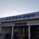 유정카센타 이미지