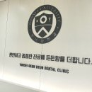 연세든든치과 이미지