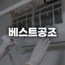 베스트공조 - 수원시 권선구 탑동로21번길 36 | 베스트공조
