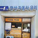 한국선진학교 | 돌빵 맞은 내 차 앞유리, 안산자동차유리 덕에 재탄생각